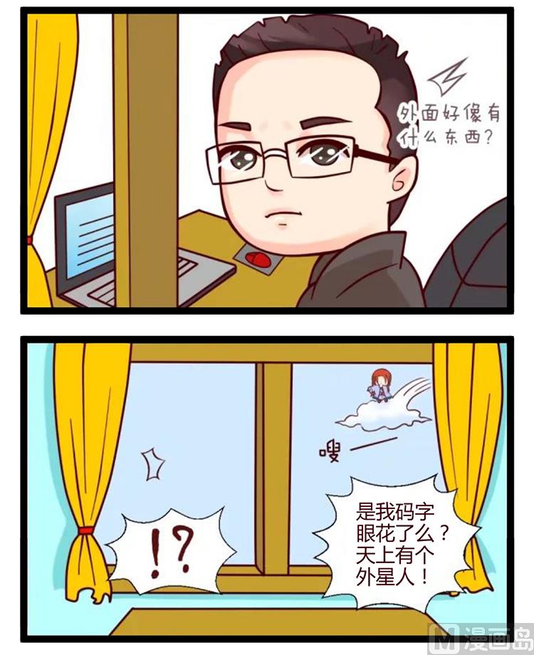 《辣眼睛的漫画》天外飞仙 第2页