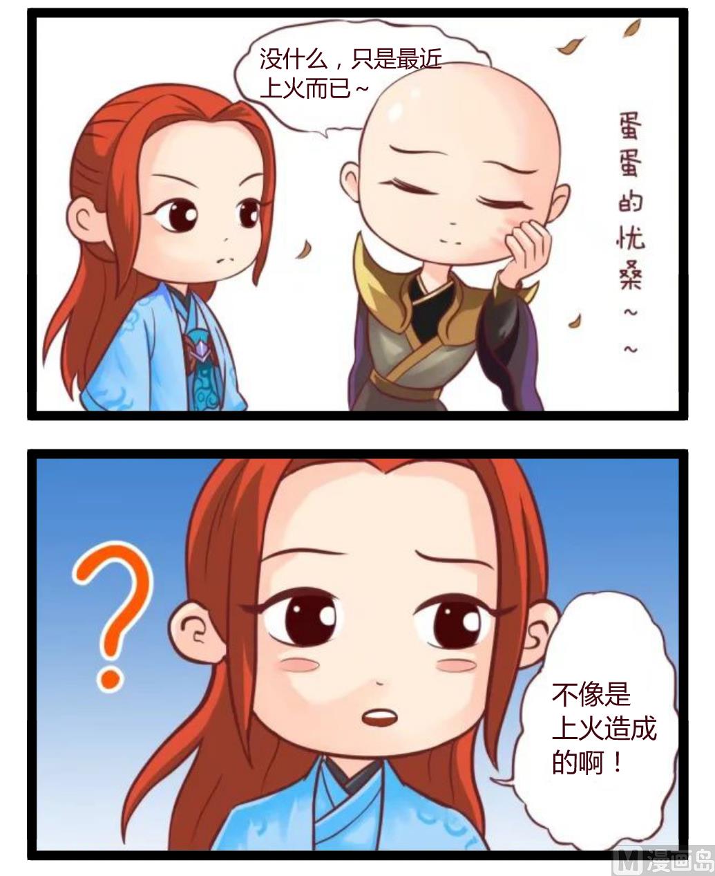 《辣眼睛的漫画》老婆大人上火了 第2页