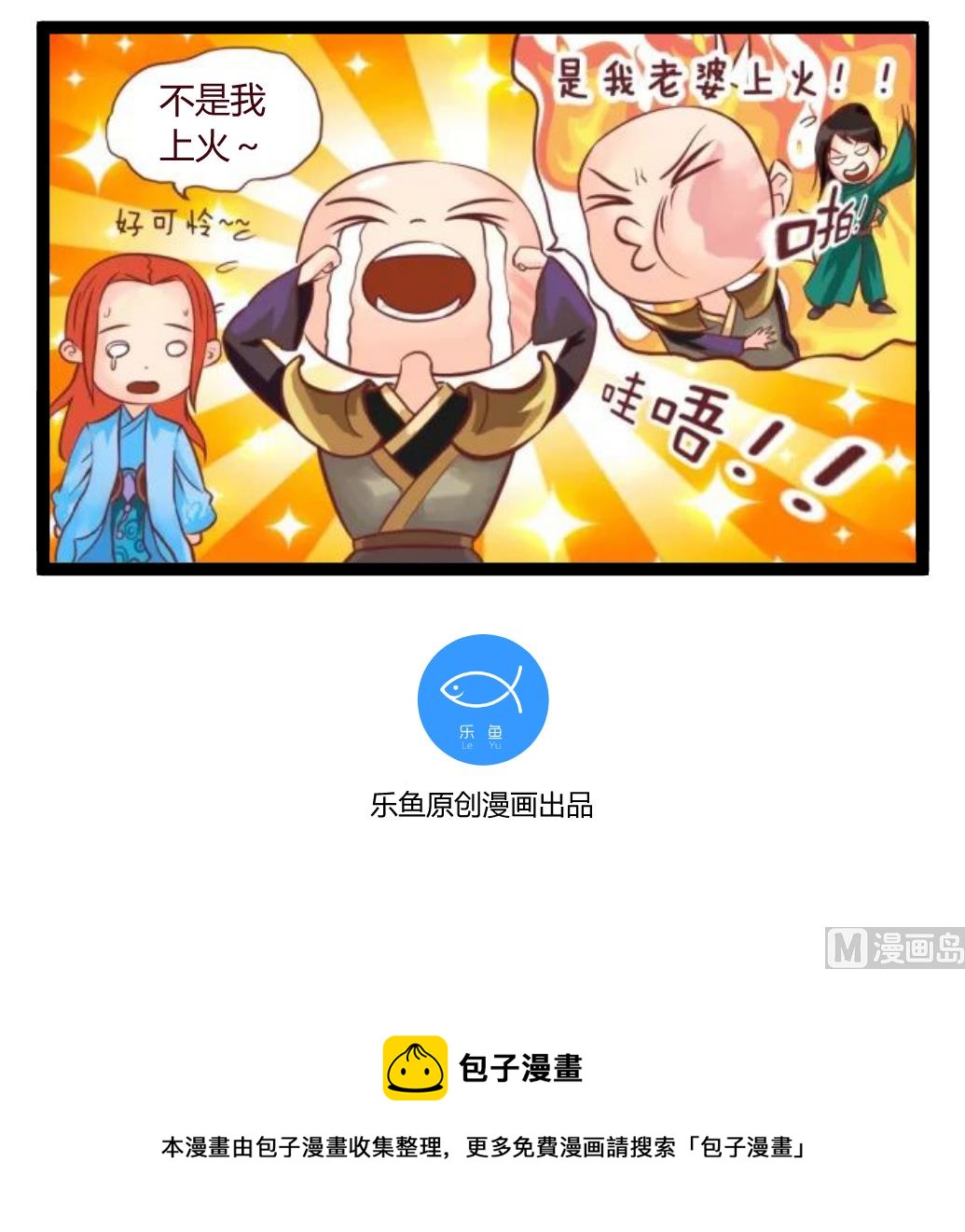 《辣眼睛的漫画》老婆大人上火了 第3页