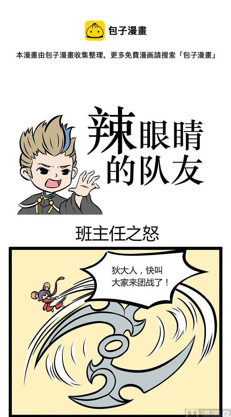 《辣眼睛的漫画》班主任之怒 第1页
