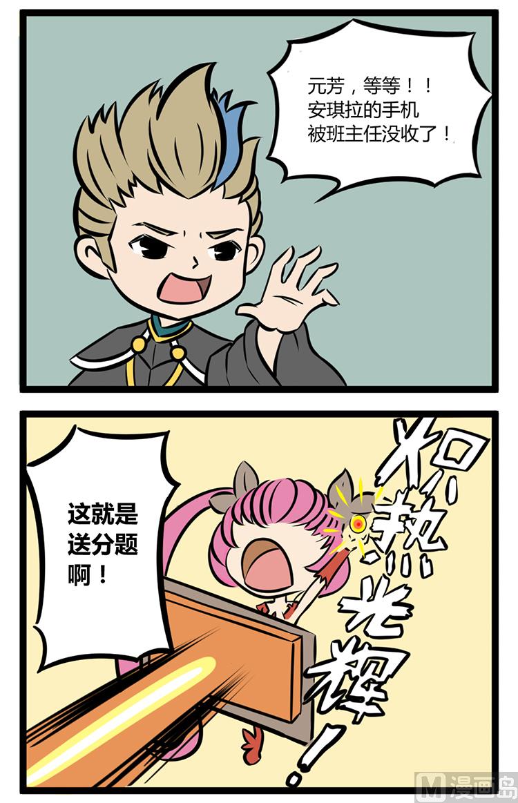 《辣眼睛的漫画》班主任之怒 第2页