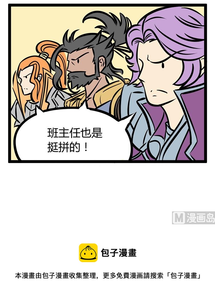 《辣眼睛的漫画》班主任之怒 第3页