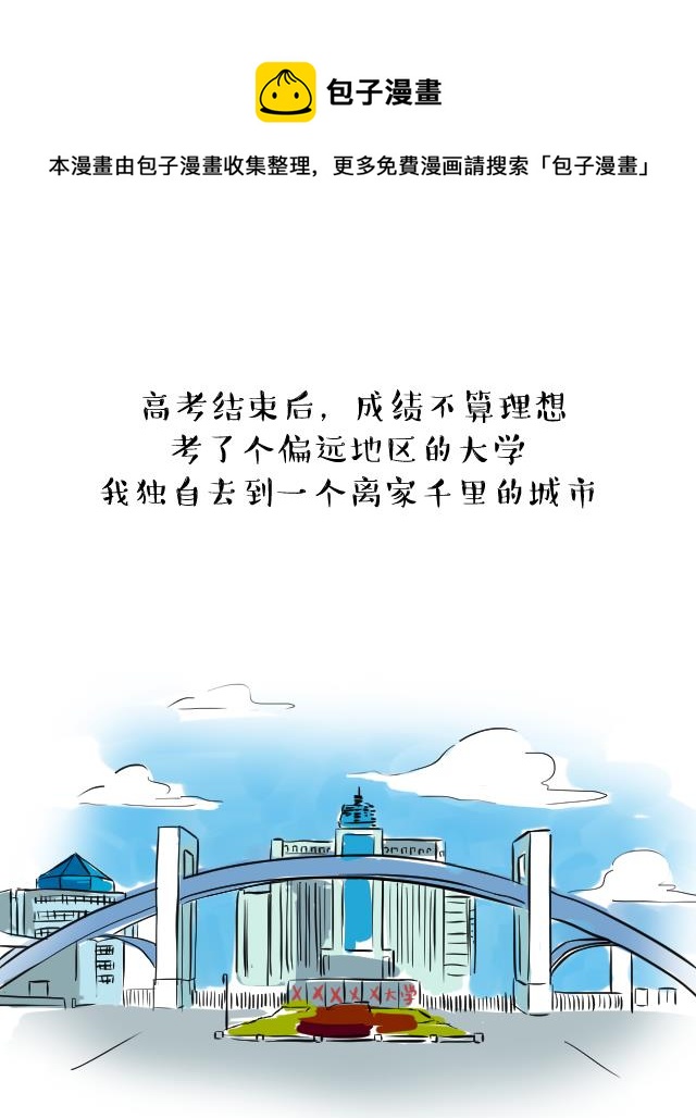 《辣眼睛的漫画》怀念家驹特别篇（下） 第1页