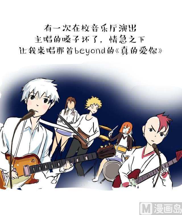 《辣眼睛的漫画》怀念家驹特别篇（下） 第3页