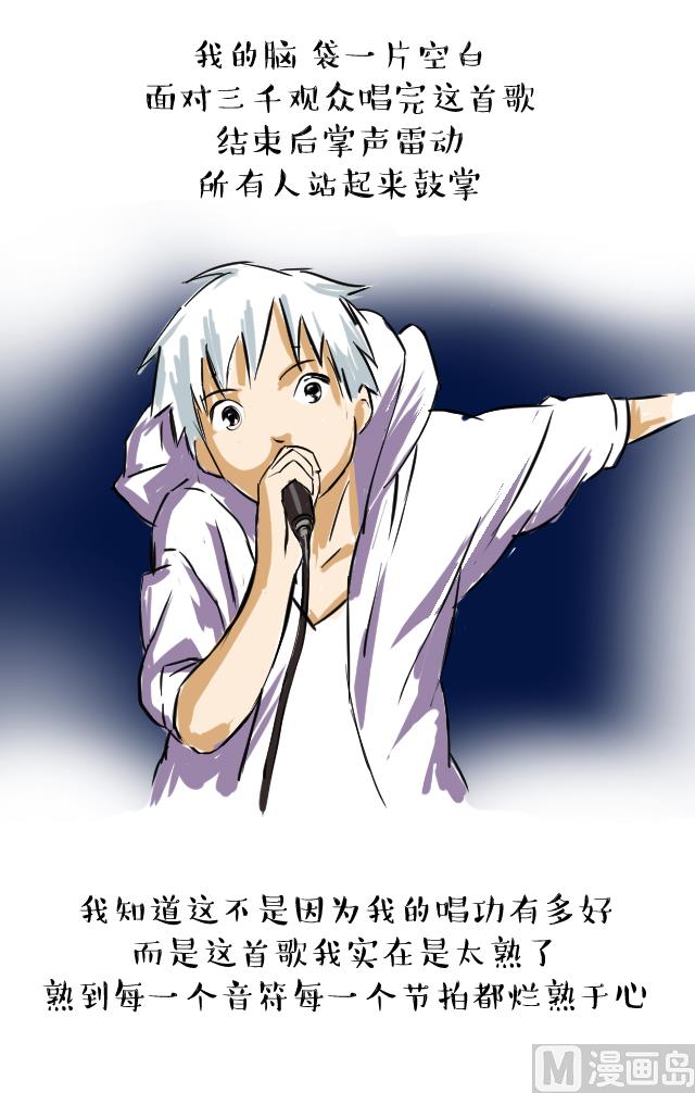《辣眼睛的漫画》怀念家驹特别篇（下） 第4页