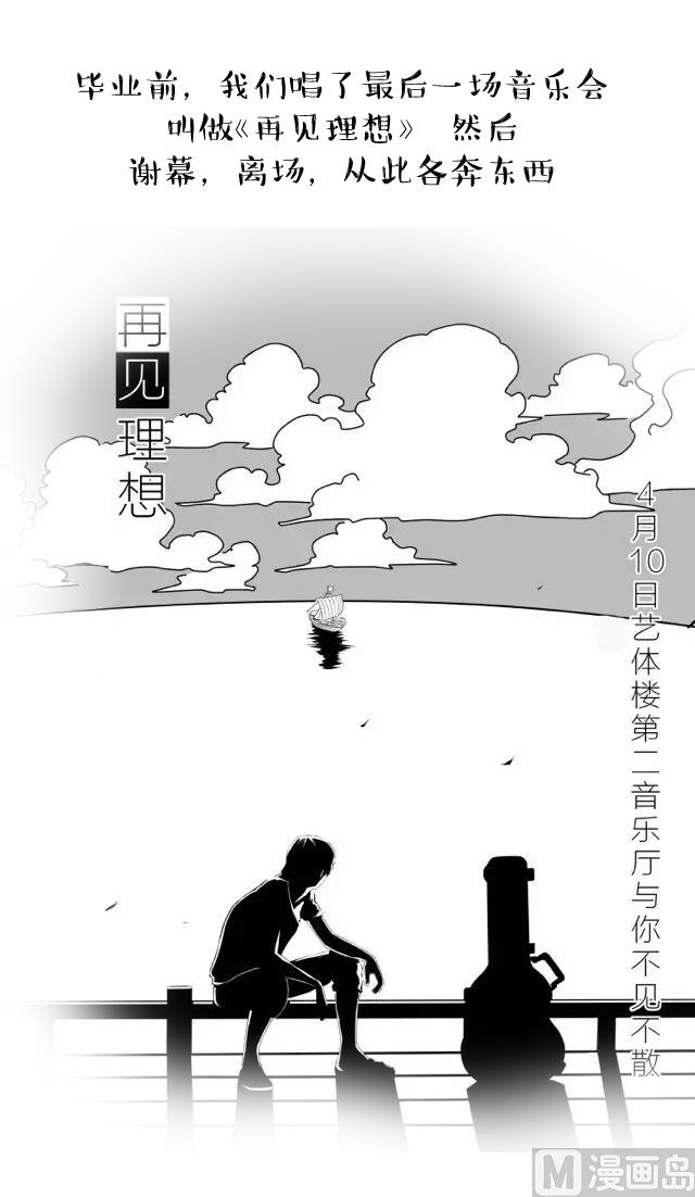 《辣眼睛的漫画》怀念家驹特别篇（下） 第5页