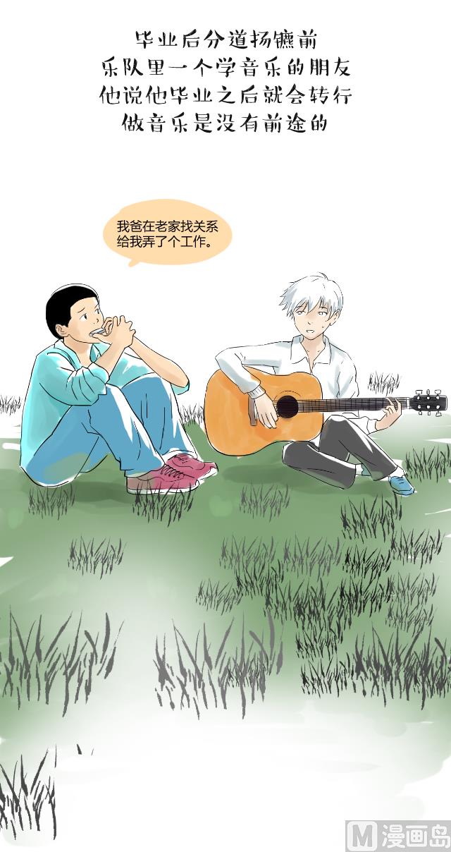 《辣眼睛的漫画》怀念家驹特别篇（下） 第6页