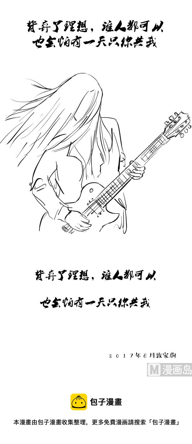《辣眼睛的漫画》怀念家驹特别篇（下） 第8页