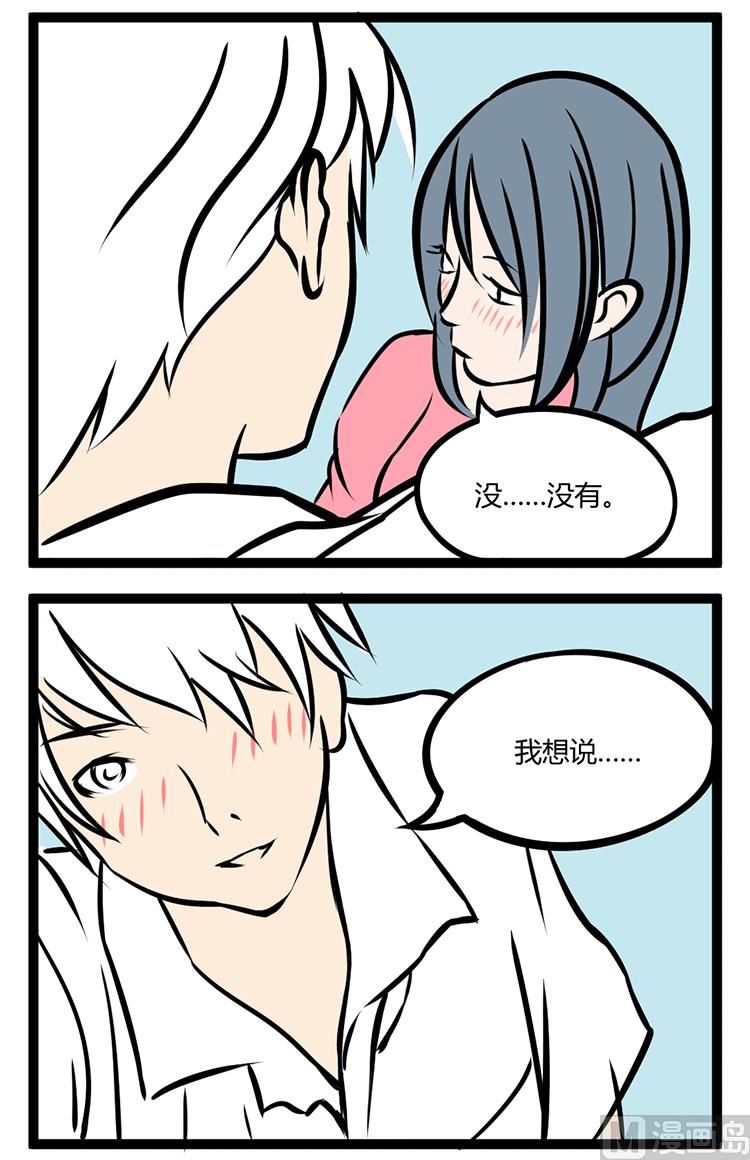 《辣眼睛的漫画》妹子有男朋友吗 第2页