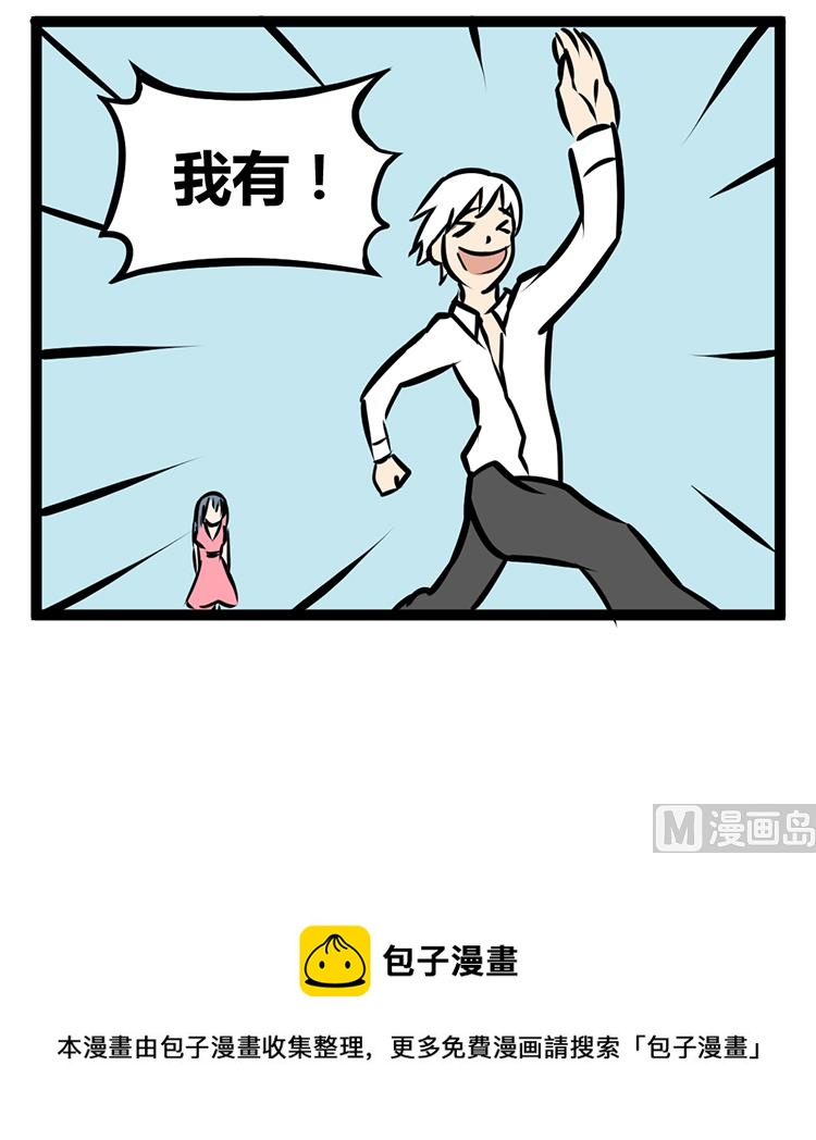 《辣眼睛的漫画》妹子有男朋友吗 第3页