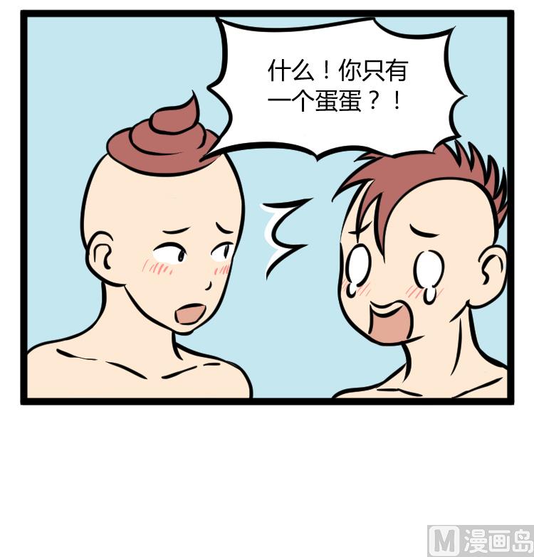 《辣眼睛的漫画》蛋蛋的忧伤 第3页