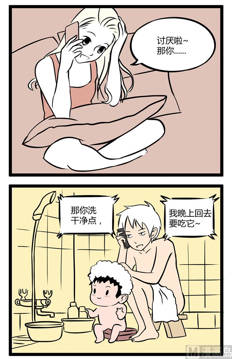 《辣眼睛的漫画》洗小 第2页
