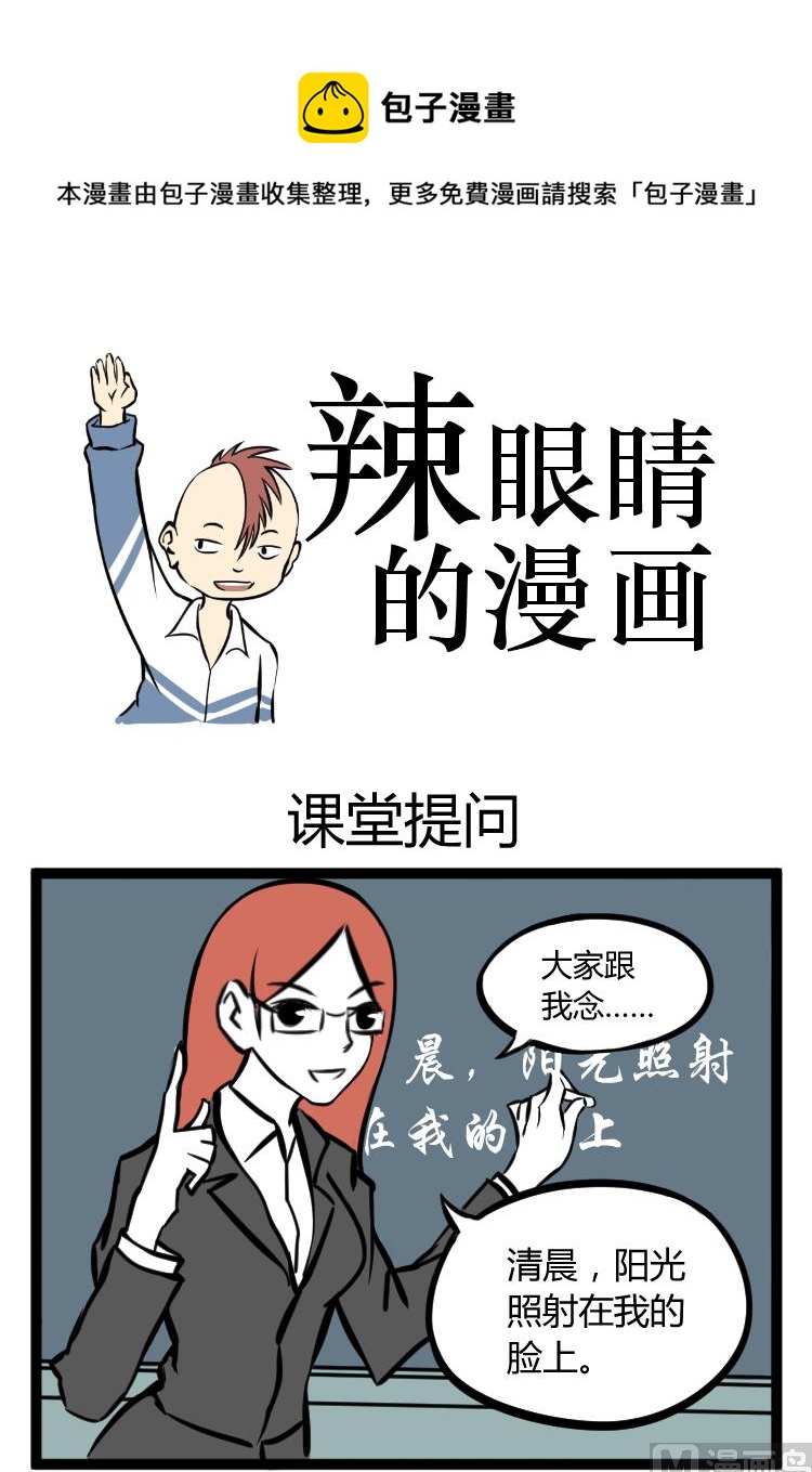 《辣眼睛的漫画》课堂提问 第1页