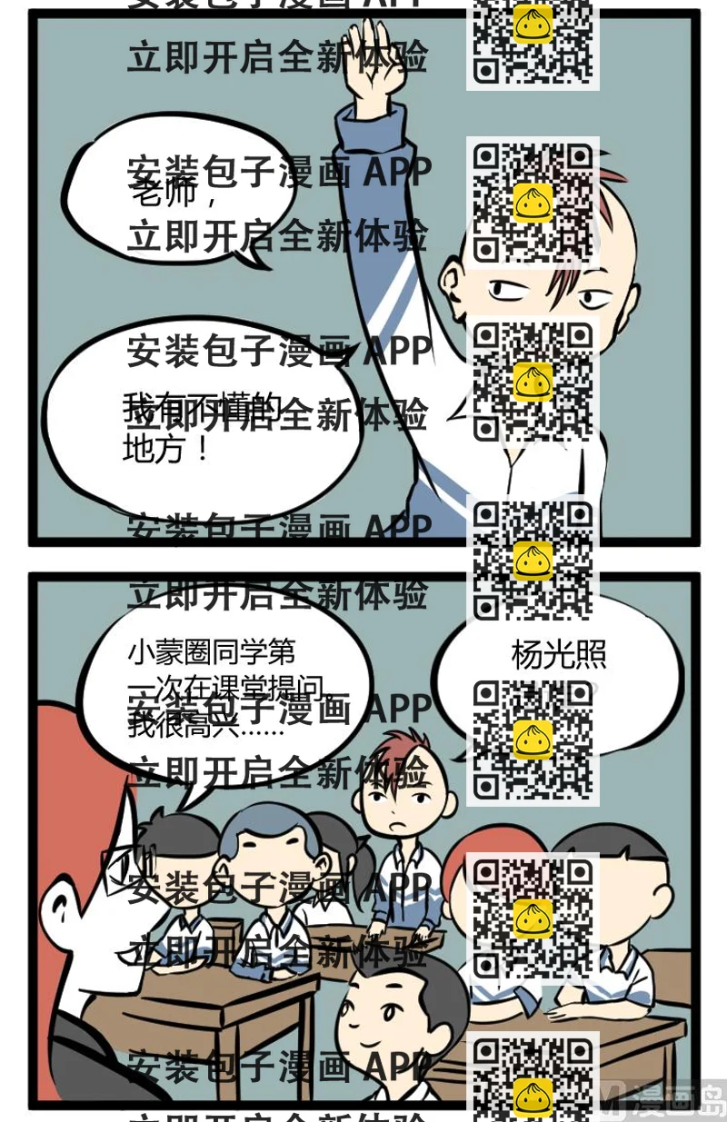 《辣眼睛的漫画》课堂提问 第2页