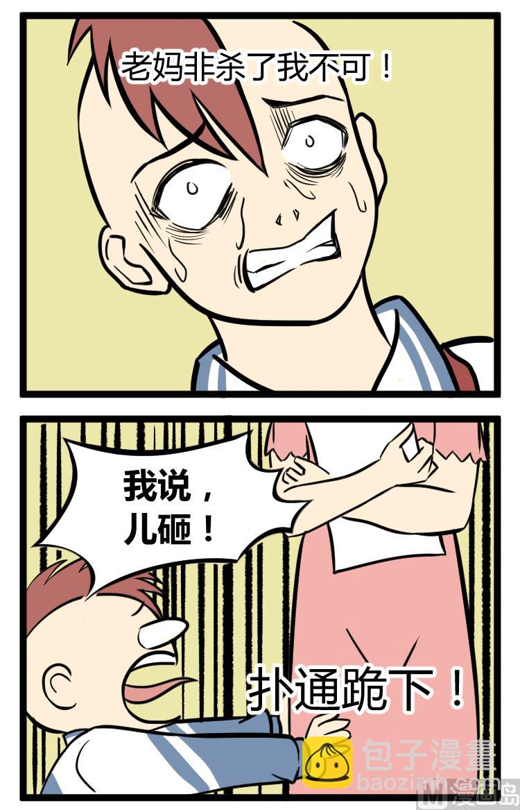 《辣眼睛的漫画》小蒙圈的成绩单 第2页
