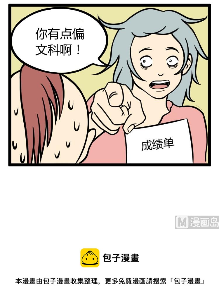 《辣眼睛的漫画》小蒙圈的成绩单 第3页
