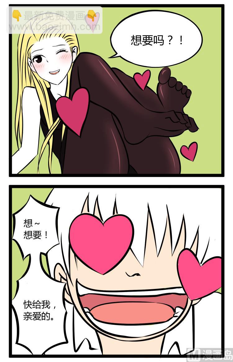 《辣眼睛的漫画》想要吗 第2页
