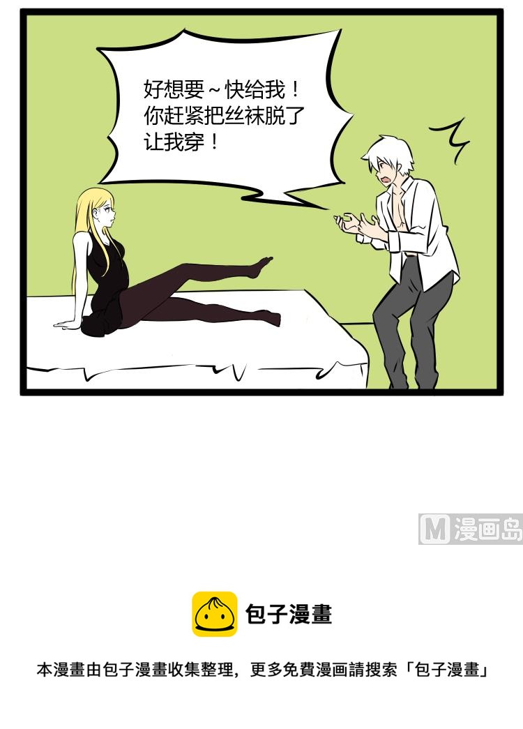 《辣眼睛的漫画》想要吗 第3页