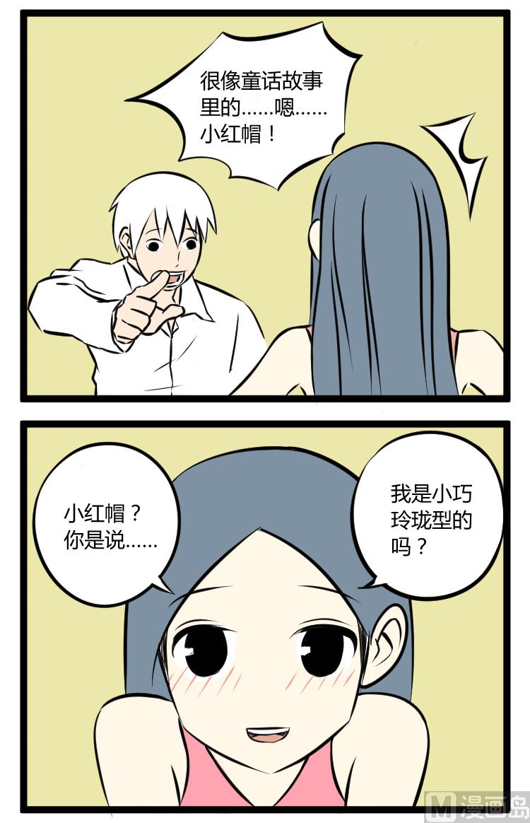 《辣眼睛的漫画》小红帽 第2页
