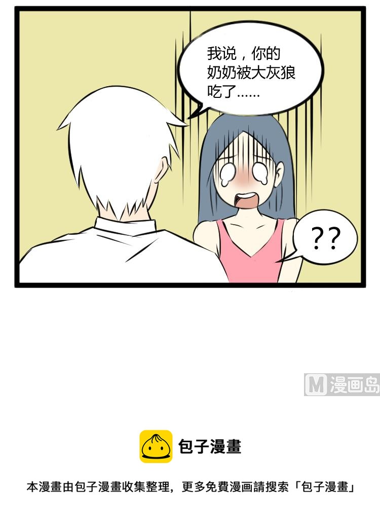 《辣眼睛的漫画》小红帽 第3页