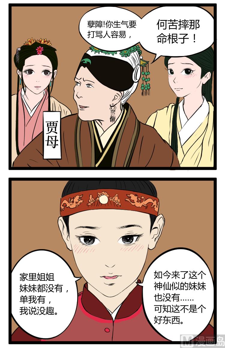 《辣眼睛的漫画》天上掉下个林妹妹 第2页