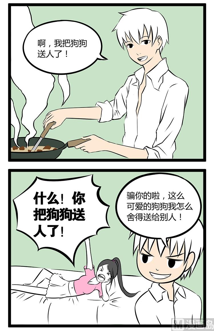 《辣眼睛的漫画》可爱的狗狗 第2页