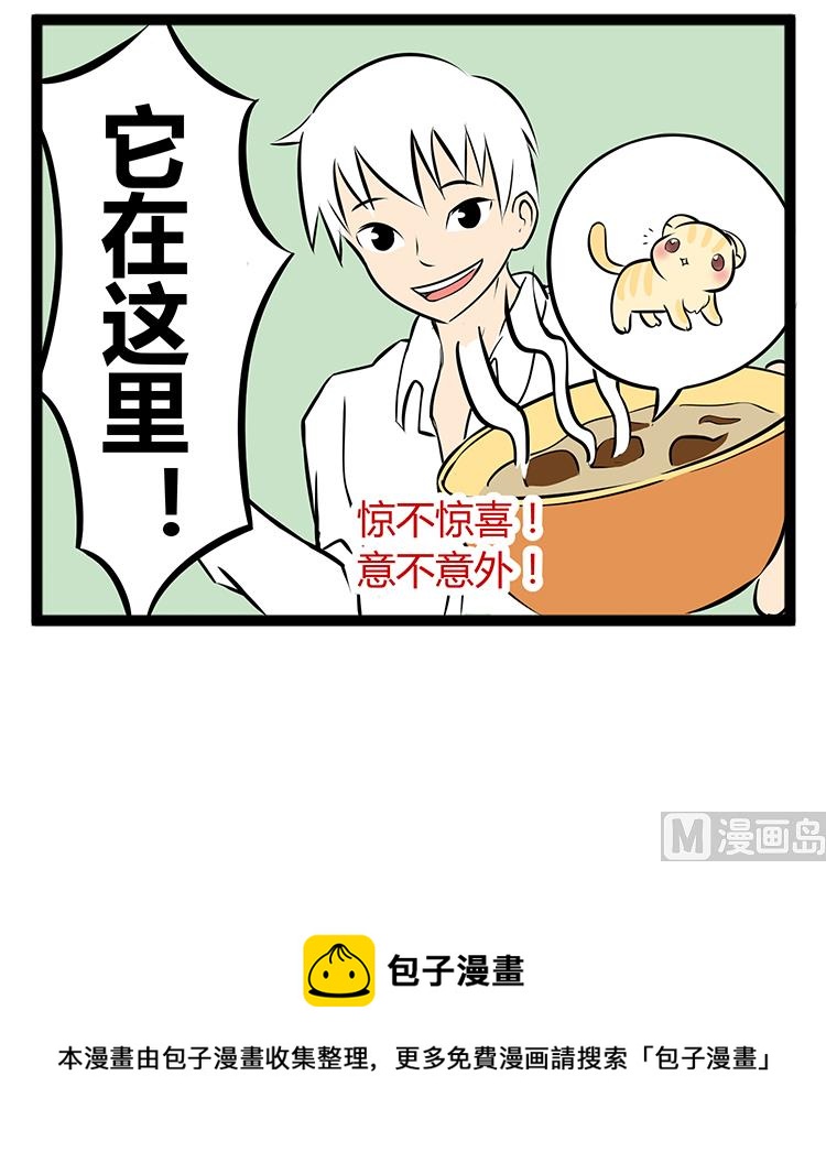 《辣眼睛的漫画》可爱的狗狗 第3页