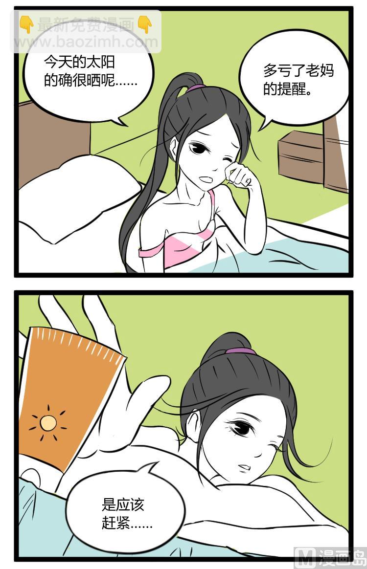 《辣眼睛的漫画》太阳晒屁股 第2页