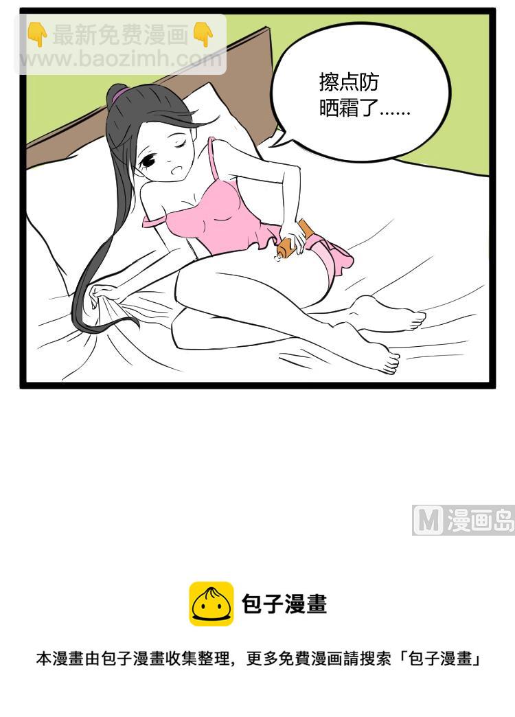 《辣眼睛的漫画》太阳晒屁股 第3页