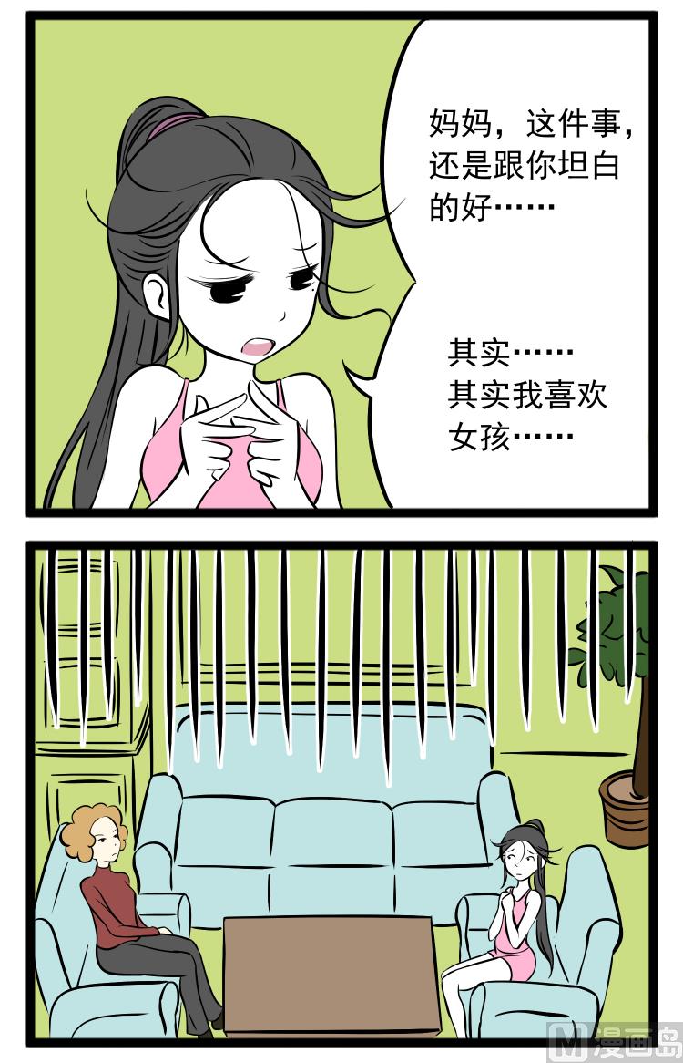 《辣眼睛的漫画》世上最遥远的距离 第2页