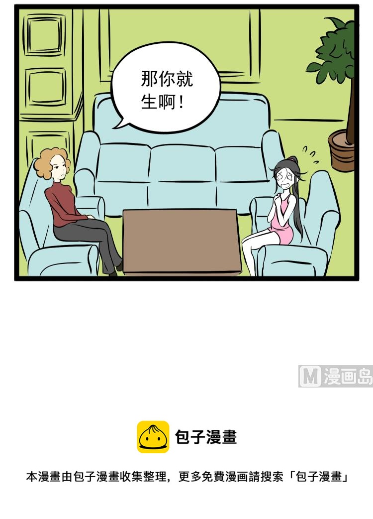 《辣眼睛的漫画》世上最遥远的距离 第3页