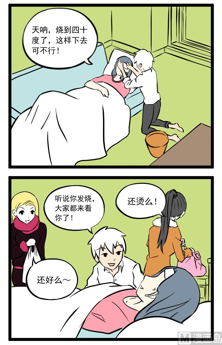 《辣眼睛的漫画》发烧 第2页