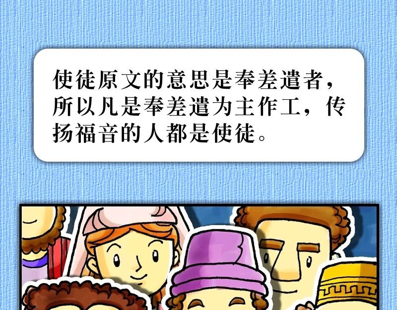 《漫画使徒行传》前言福音是这样传开 第16页