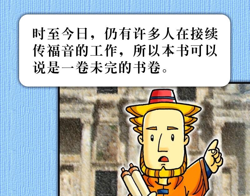 《漫画使徒行传》前言福音是这样传开 第19页