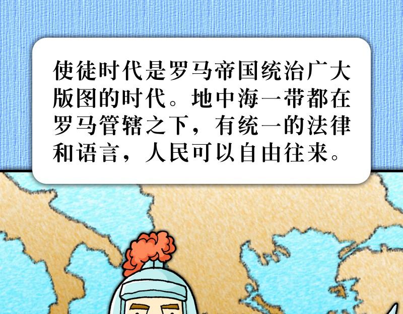 《漫画使徒行传》前言福音是这样传开 第25页