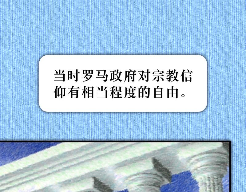 《漫画使徒行传》前言福音是这样传开 第28页