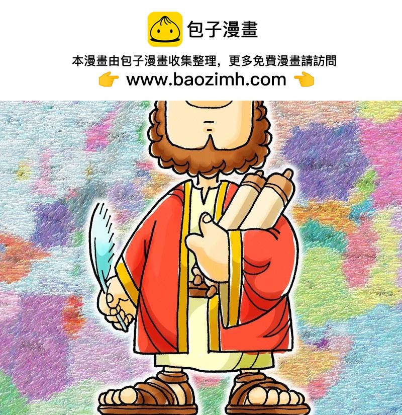《漫画使徒行传》前言福音是这样传开 第2页