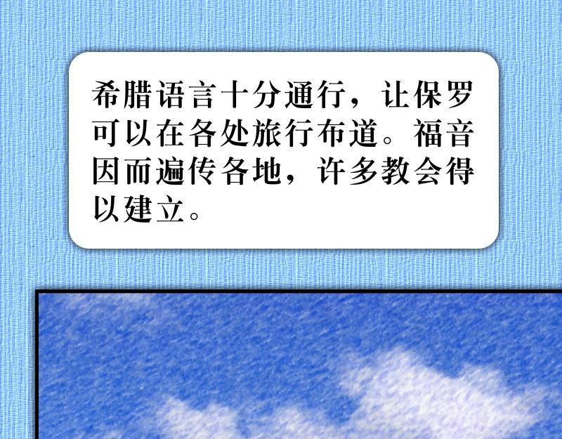 《漫画使徒行传》前言福音是这样传开 第31页