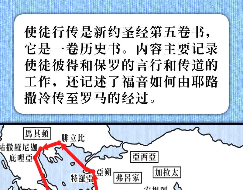 《漫画使徒行传》前言福音是这样传开 第4页