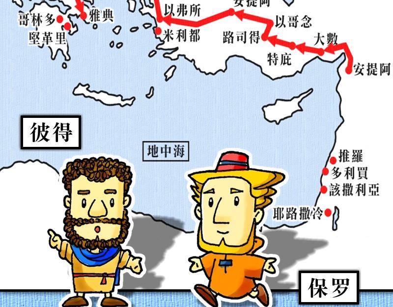 《漫画使徒行传》前言福音是这样传开 第5页