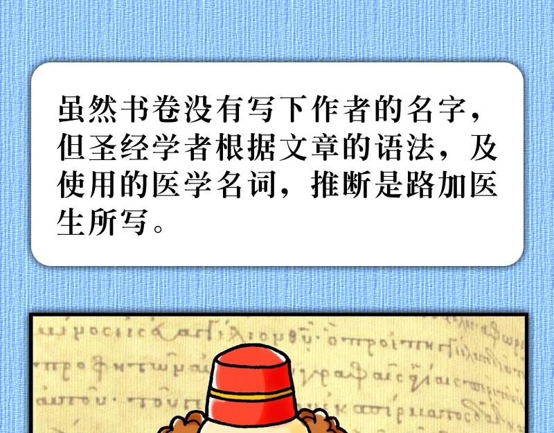 《漫画使徒行传》前言福音是这样传开 第7页