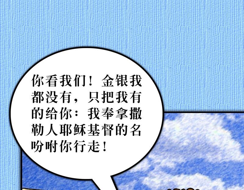 《漫画使徒行传》第03章彼得有医治能力 第10页