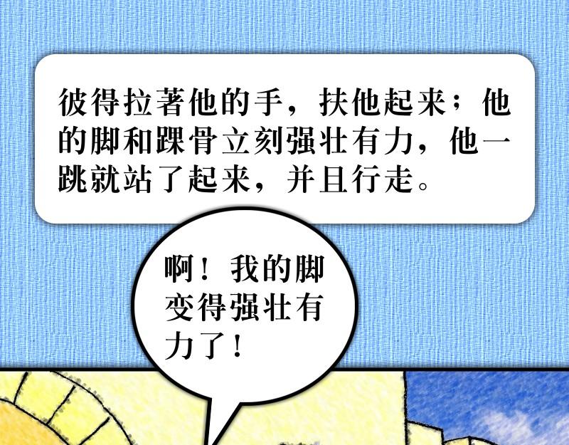 《漫画使徒行传》第03章彼得有医治能力 第13页
