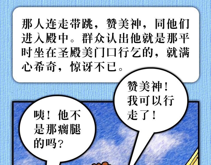 《漫画使徒行传》第03章彼得有医治能力 第16页