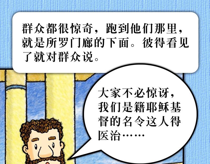 《漫画使徒行传》第03章彼得有医治能力 第19页