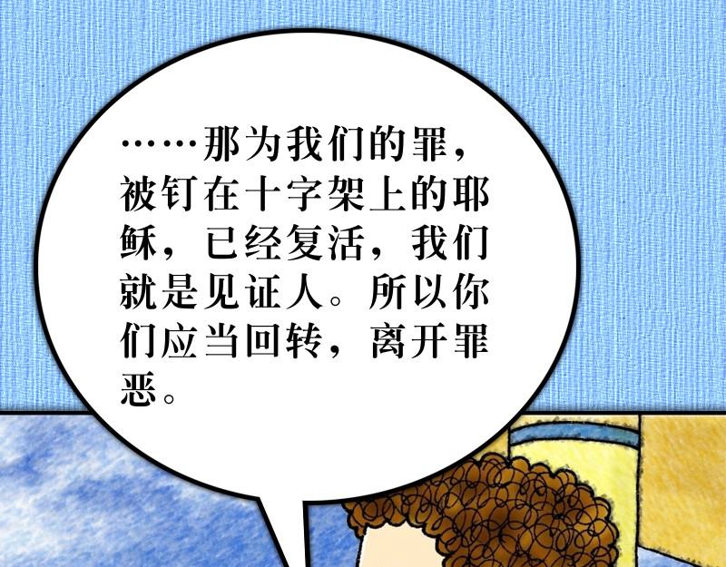 《漫画使徒行传》第03章彼得有医治能力 第22页