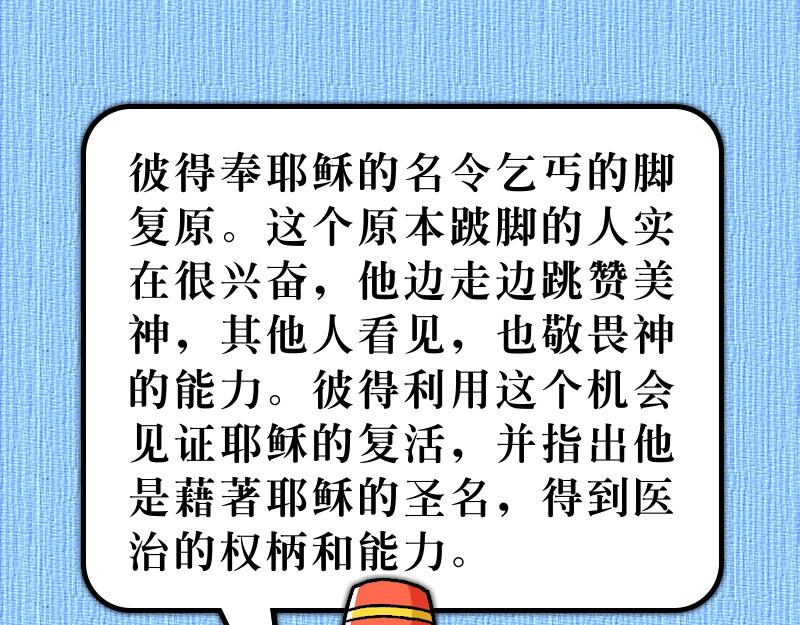 《漫画使徒行传》第03章彼得有医治能力 第28页