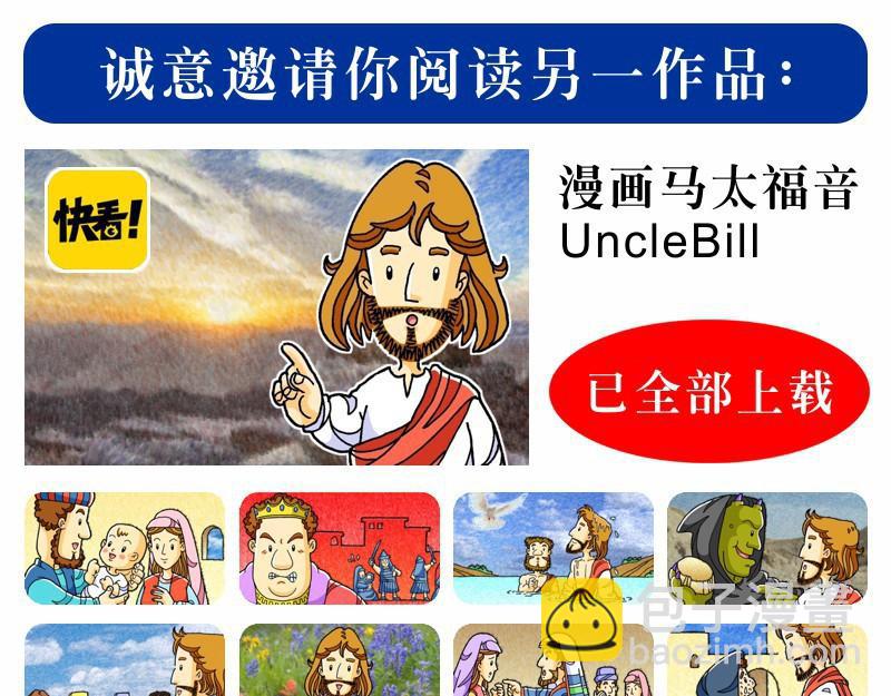《漫画使徒行传》第03章彼得有医治能力 第34页
