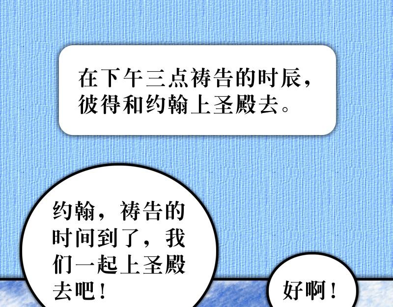 《漫画使徒行传》第03章彼得有医治能力 第4页