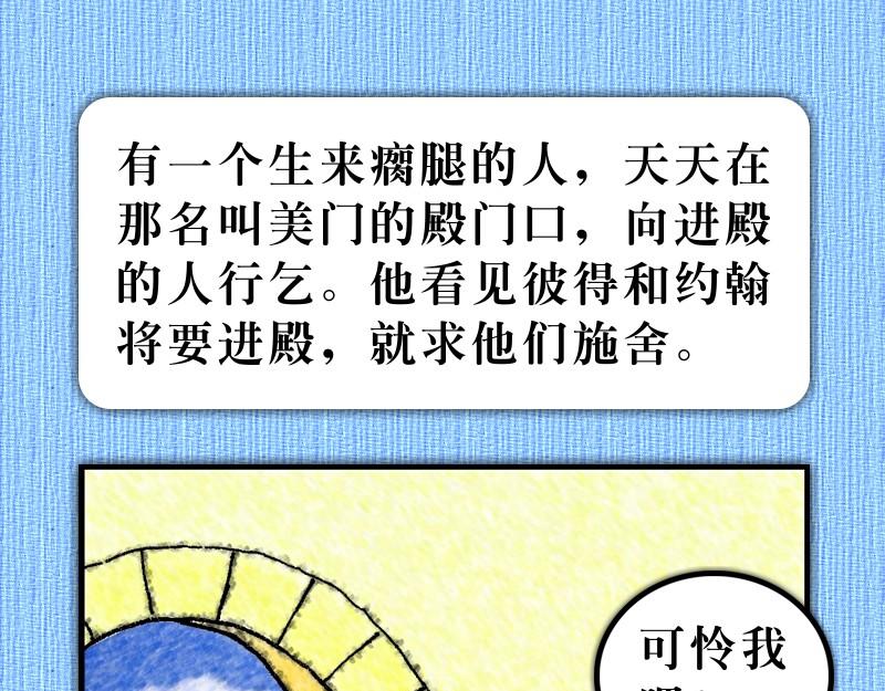 《漫画使徒行传》第03章彼得有医治能力 第7页